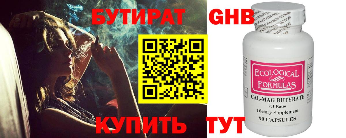 Кемерово  БУТИРАТ жидкий экстази  Вход с VPN 