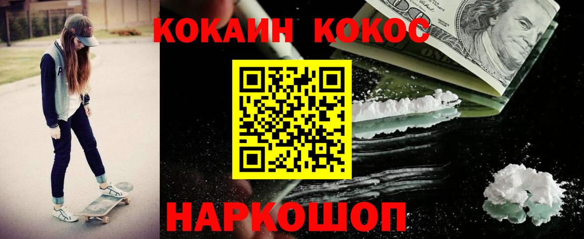 COCAIN Fish Scale Кемерово