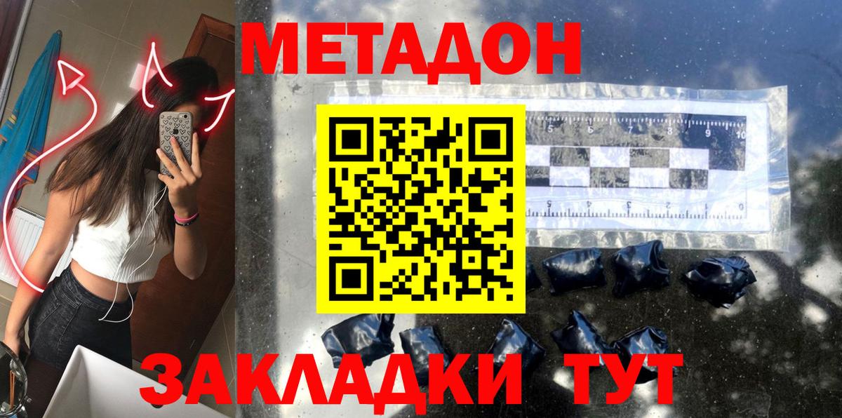 Метадон methadone Кемерово